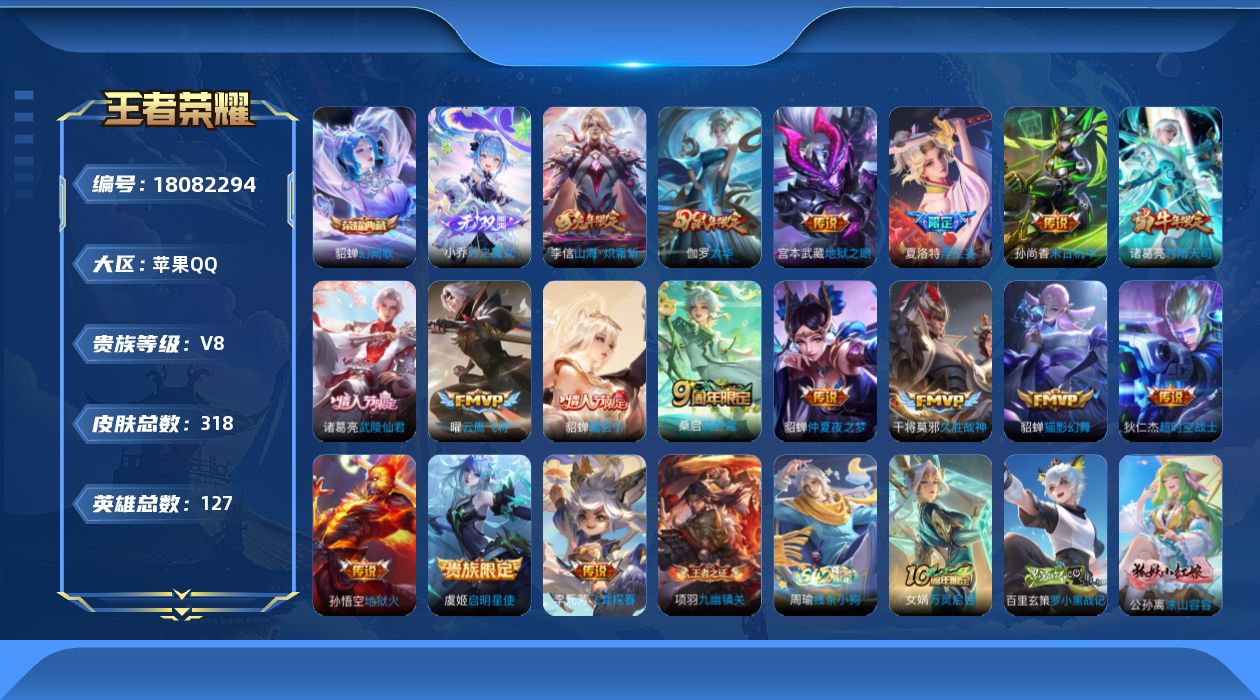 WZQM4265908王者荣耀账号详情图29