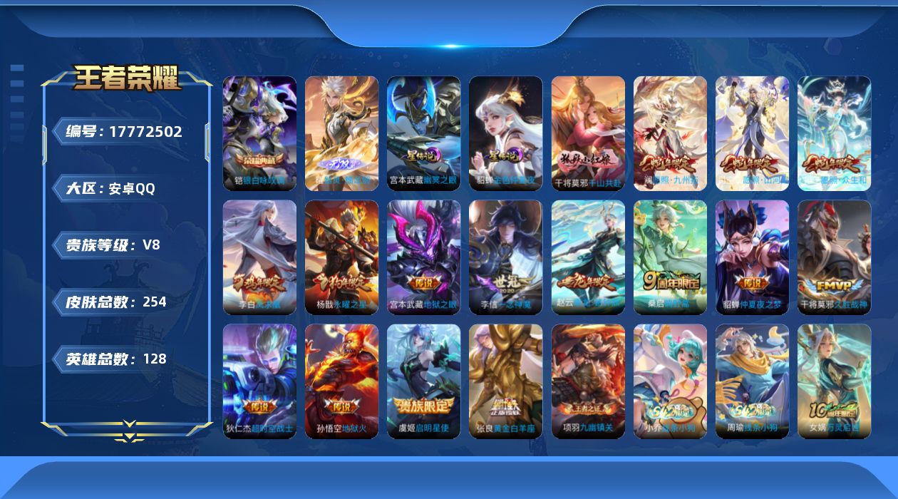 WZQM4240817王者荣耀账号详情图24