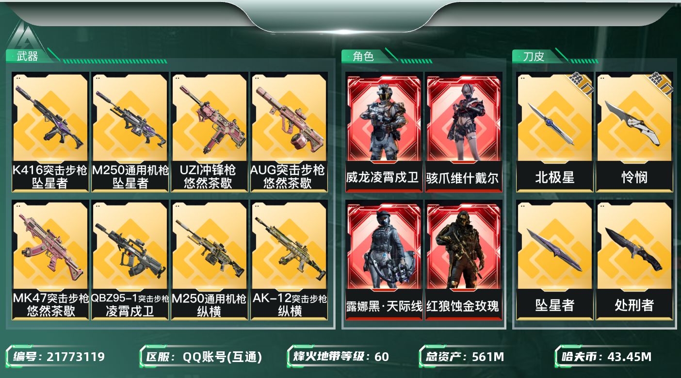 三角洲行动账号QQ【SJZDHC3285】DHC32058 112个高级咖啡豆/140发AW/有颗心/5红皮/9金皮飞