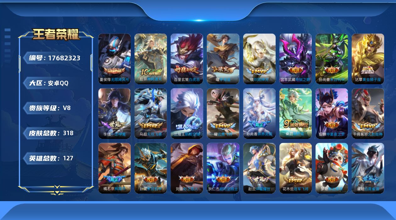 WZQM4234875王者荣耀账号详情图18