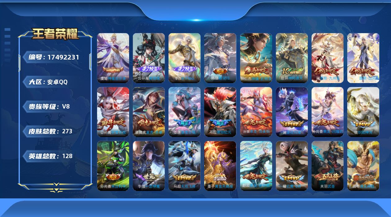 WZQM4213529王者荣耀账号详情图35