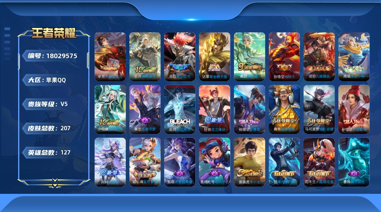 王者荣耀账号苹果QQ[18029575]DAS11040 可二次 苹果QQV5/无双王者/207皮肤/127英雄/1典藏/1星传说/5传说/47史诗/8稀有英雄 大秦宣太后 芈月,幽冥火
【1 典藏皮肤】大秦宣太后 芈月