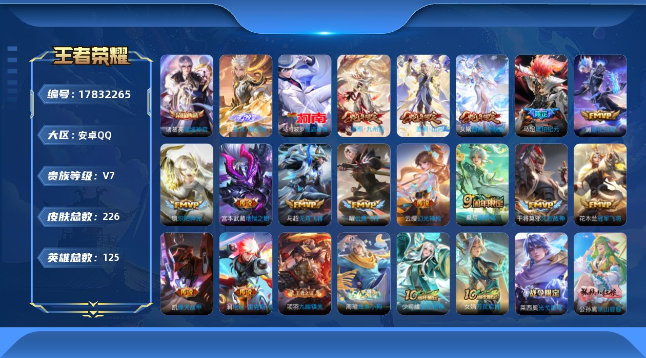 WZQM4245970王者荣耀账号详情图17 WZQM4245970王者荣耀账号详情图17