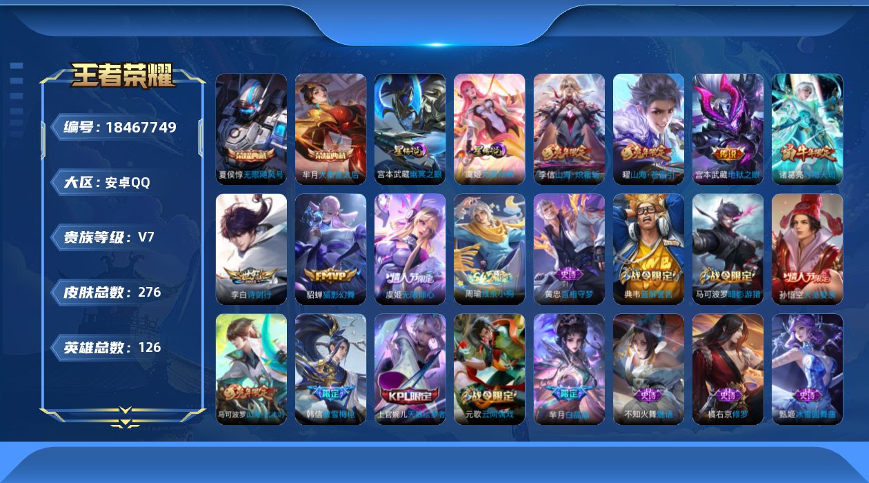 WZQM4288746王者荣耀账号详情图18