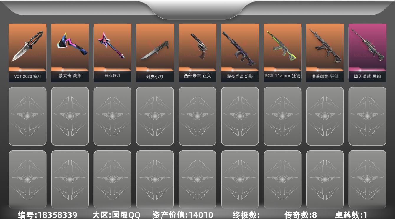 无畏契约账号QQ[18358339]8橙皮 1紫皮 31皮肤 10英雄 51卡面 400已用源晶 白银段位 
【近战