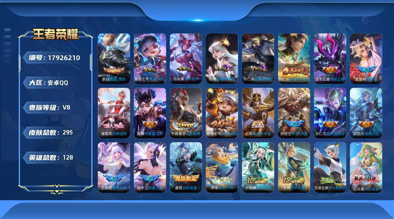 WZQM4254262王者荣耀账号详情图18