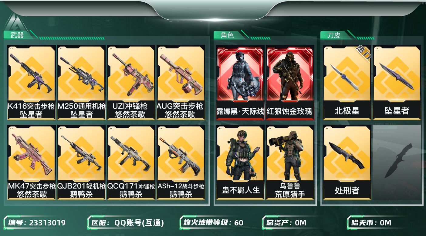 三角洲行动账号QQ[23313019]总资产:159.7M 8干员外观 3近战传说 42传说枪械 哈夫币:941.83