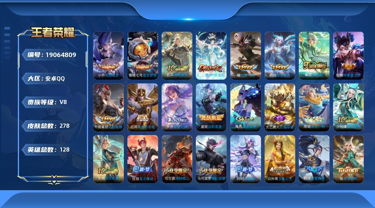 王者荣耀账号安卓QQ[19064809]连体和平4粉装4粉枪1载具-安卓Q-V8-至尊星耀V段位-128英雄-278皮肤-2典藏皮肤-10传说-76史诗
【荣耀典藏】：小乔天鹅之梦，鲁班七号星空梦想
【传说皮肤】：后羿神