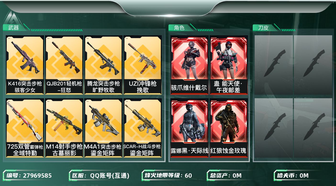 三角洲行动账号QQ[27969585]总资产(M)：395.8|哈夫币(K)：484|AS Val突击步枪-悬赏令 *