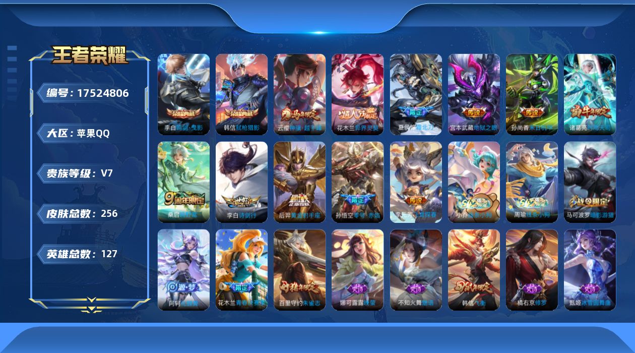 WZQM4216217王者荣耀账号详情图16