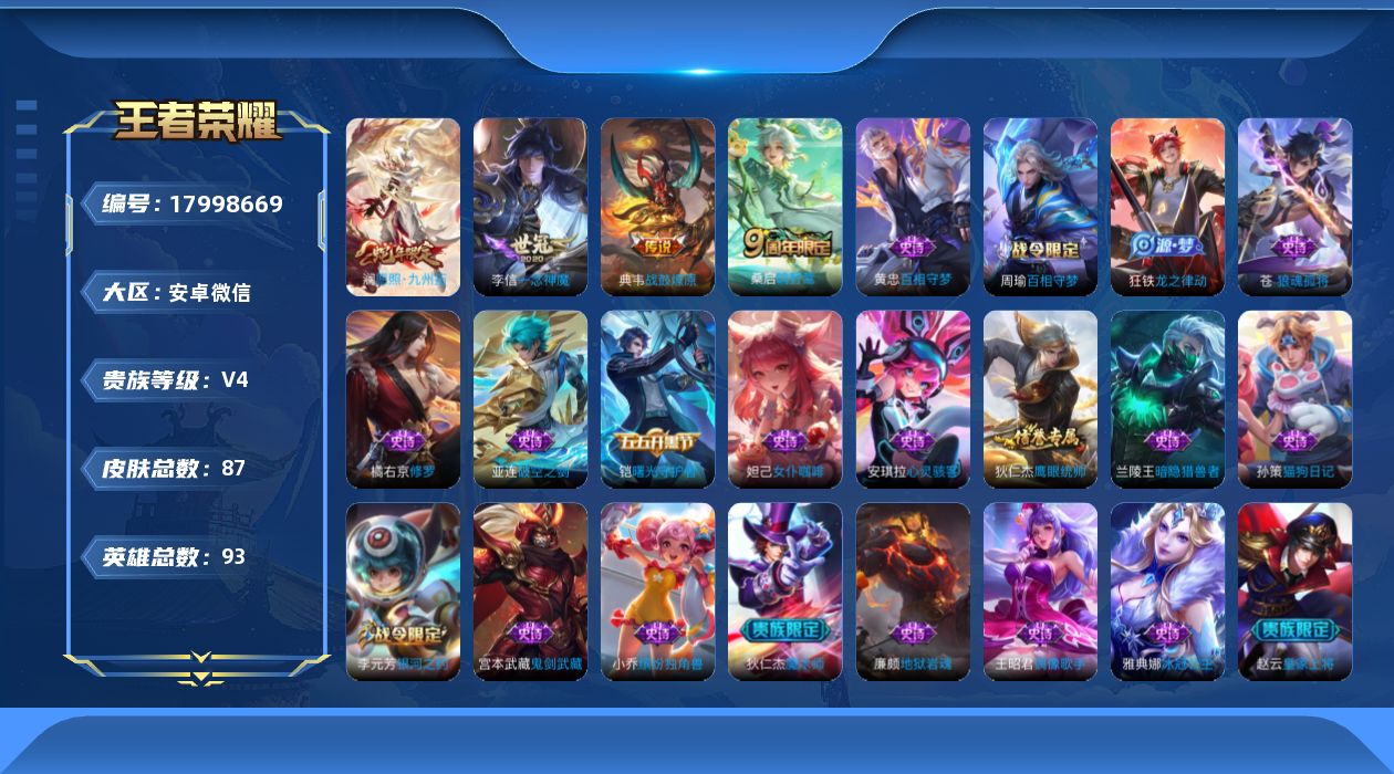 WZQM4259700王者荣耀账号详情图4