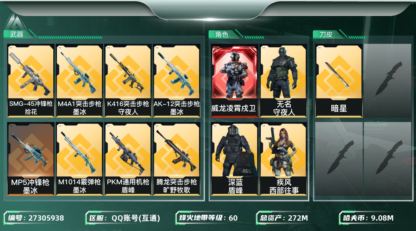 SJZMMN4342542三角洲行动账号详情图5 SJZMMN4342542三角洲行动账号详情图5