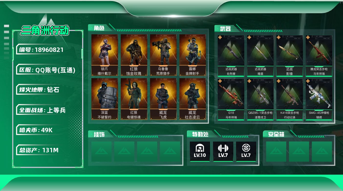 SJZQM4109750三角洲行动账号详情图14