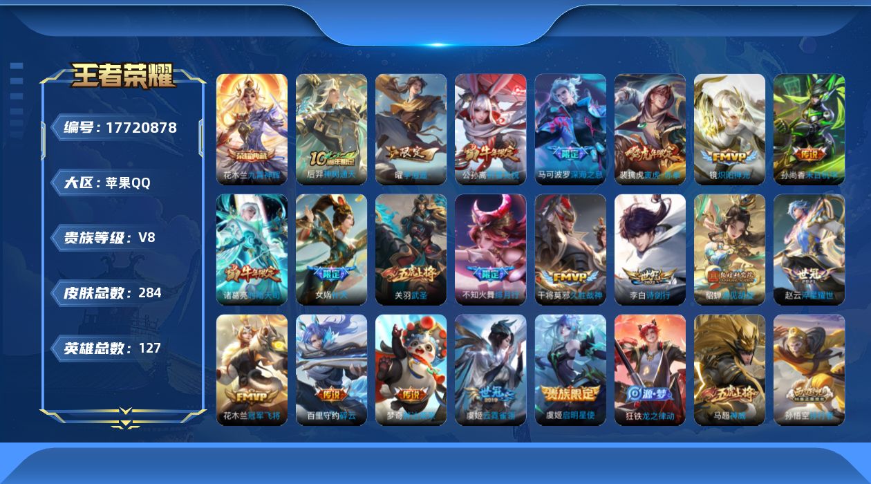 WZQM4236421王者荣耀账号详情图17