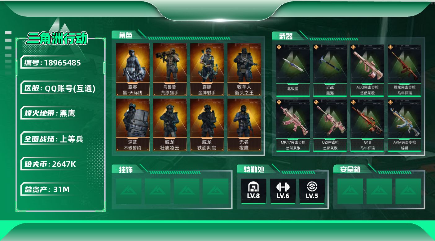 SJZQM4109517三角洲行动账号详情图13