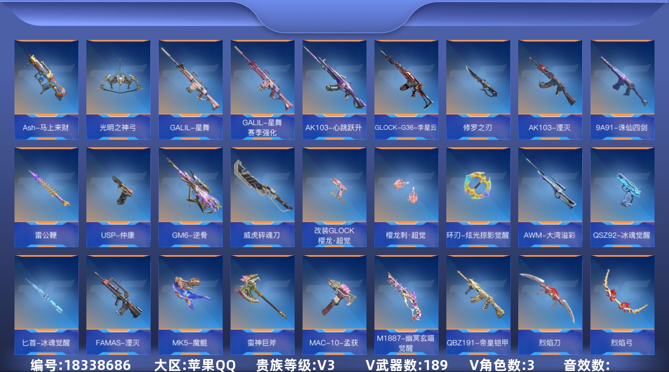 枪战王者账号苹果QQ[]V3 7王者武器 189英雄武器 3英雄角色 可二次 可修改实名 
【v武器】沙鹰-修罗-现代金