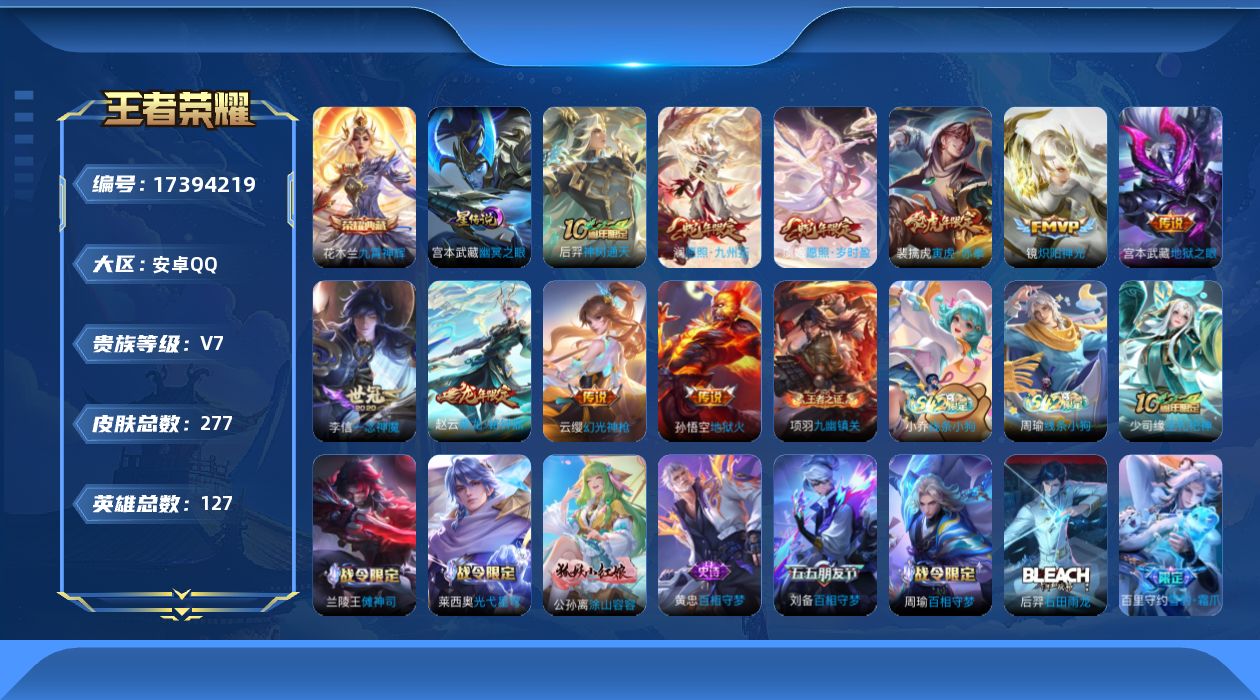 WZQM4207187王者荣耀账号详情图18