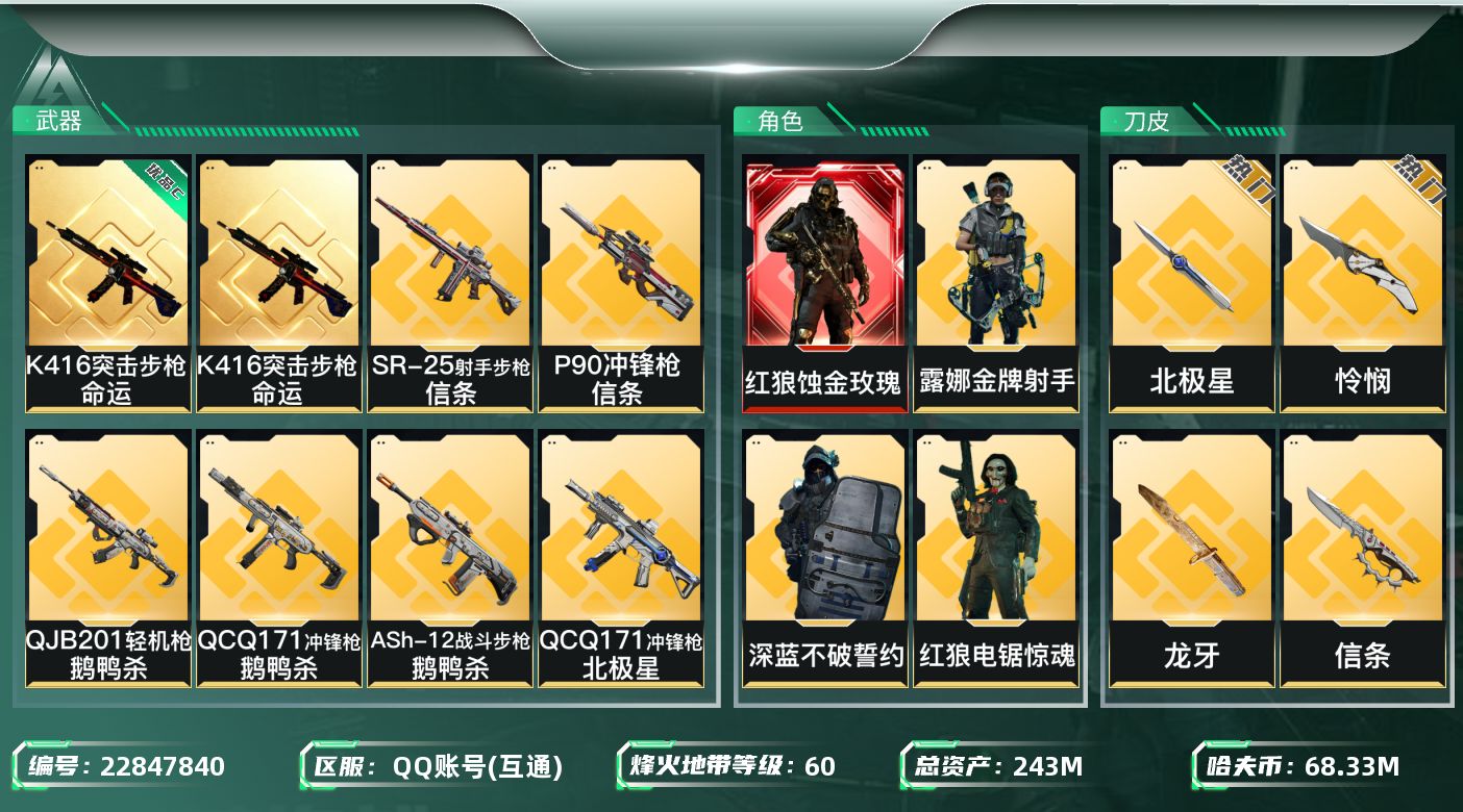 三角洲行动账号QQ【SJZDHC3119】DHC43119 196m流动/蚀金玫瑰/4金/北极星/怜悯/龙牙/信条/1