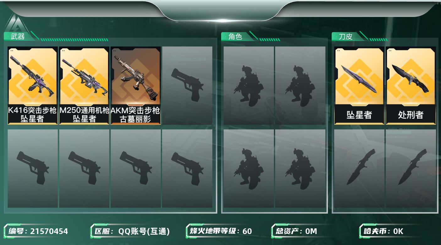 三角洲行动账号QQ[21570454]总资产:10.7M 2近战传说 5传说枪械 哈夫币:7.823K 可二次 可修改