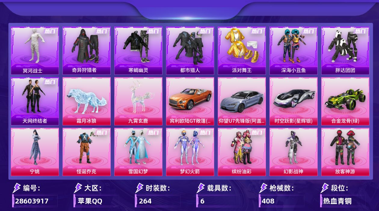 [28603917]苹果手Q历史最高段位无敌战神24粉装22特效枪6载具13粉色飞行器138503热力值18王牌印记264套装408枪皮
【热门品类】粉装怪诞乔克粉装雪国幻梦粉装梦幻火箭粉装缤纷油彩套装寒蝎幽灵套装浪漫天命套装都市猎人套装冥河战士套装派对舞王套装深海小丑鱼套装小丑鱼套装奇异狩猎者套装胖达团团套装天网终结者套装龟仙人套装暗影哥特角色8号机角色Mark.06撬棍龙胆亮银枪套装红熊茄茄
【粉色套装】粉装幻影战神粉装怪诞乔克粉装雪国幻梦粉装梦幻火箭粉装缤纷油彩粉装放客神游粉装苍蓝魅影粉装炙焰红王粉装赤焰黑爵粉装紫电风暴粉装星夜魔法师角色复仇流浪者粉装暗夜鎏金角色茉莉星粉装莲影清波粉装机械师花傲天角色烟云彩露角色严莉莉角色小蓝角色美雪角色美琪粉装金丰海韵粉装星穹咏叹调角色宁姚
【粉色枪皮等级】轻型迫击炮酷夏轰炸(二级)AKM梦之光华(六级)SCARL纯梦嫁纱(六级)M416五爪金龙(七级)M416电玩时刻(五级)GROZA镜光银凌(五级)AUG星之彼岸(六级)M762青锋波束(五级)ACE32绿头鱼(五级)ARX神木藏锋(五级)UMP45量子极限(五级)UMP45宇宙意志(三级)汤姆逊玉魄流云(五级)AKS74U琉璃赤心(五级)Kar98K巳巳如意(五级)Mk14甜梦熊击(五级)Mk14福马献瑞(五级)M417第五大道(四级)AA12G萌骑幻想(五级)AA12G其乐融融(五级)DP28豹影疾电(五级)
【粉色载具】宾利欧陆GT敞篷火焰橘仰望U7阿盖尔紫时空跃影星辉银合金龙骨绿九霄玄鹿霜月冰狼
【粉色枪皮】轻型迫击炮酷夏轰炸AKM梦之光华SCARL纯梦嫁纱M416五爪金龙M416电玩时刻GROZA镜光银凌AUG星之彼岸M762青锋波束ACE32绿头鱼ARX神木藏锋UMP45量子极限UMP45宇宙意志汤姆逊玉魄流云AKS74U琉璃赤心Kar98K巳巳如意Mk14甜梦熊击Mk14福马献瑞M417第五大道AA12G萌骑幻想AA12G其乐融融DP28豹影疾电破片手榴弹粉粉猫爪
【粉色飞行器】炫彩糖果飞行器星之彼岸飞行器齐天大圣飞行器天之羽翼飞行器甜梦小狐飞行器千面幻镜飞行器黄族统领飞行器拂晓神骑飞行器镜域双华灵镜之阶深渊漩涡飞行器云梦轻舟飞行器
【粉色降落伞】灰烬之翎降落伞破风疾驰降落伞幻影战神降落伞未来战士降落伞梦幻火箭降落伞甜蜜誓约降落伞星之彼岸降落伞梦之光华降落伞齐天大圣降落伞恐龙