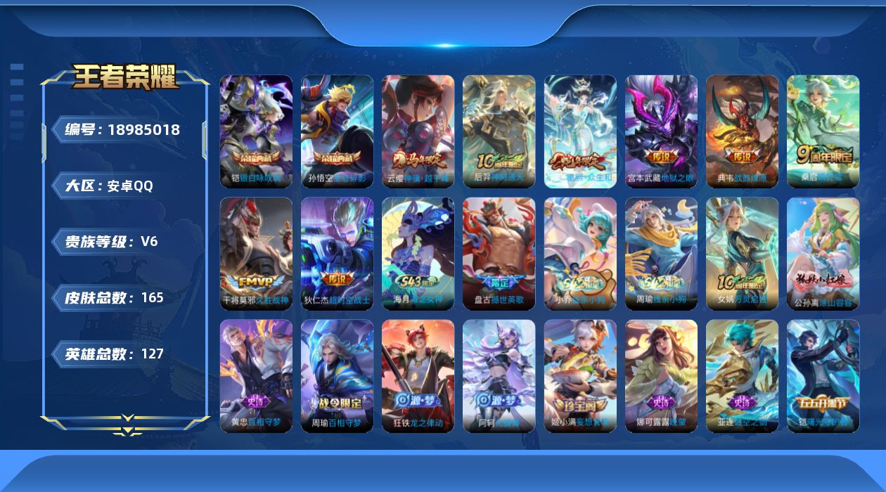 WZQM4324453王者荣耀账号详情图19