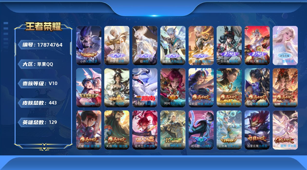 WZQM4250450王者荣耀账号详情图27