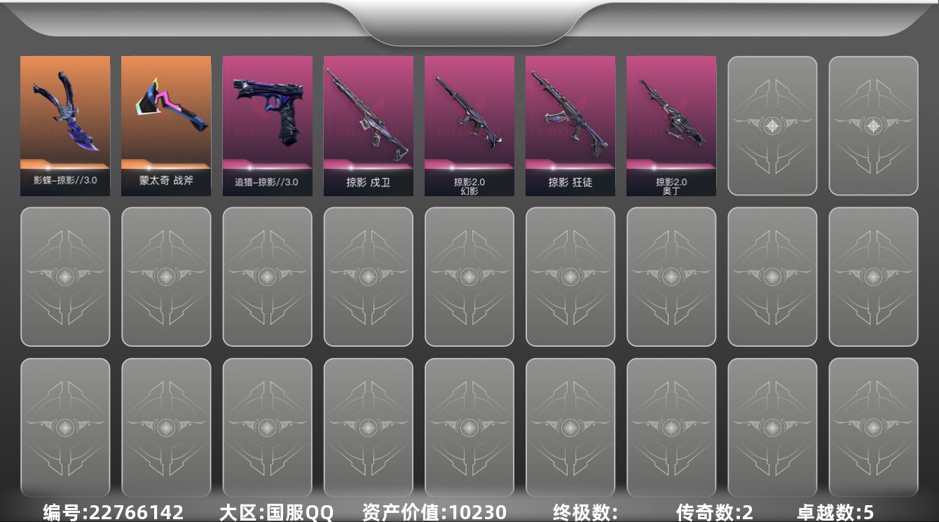 无畏契约账号QQ[22766142]2橙皮 5紫皮 27皮肤 15英雄 45卡面 310已用源晶 青铜段位 不可二次