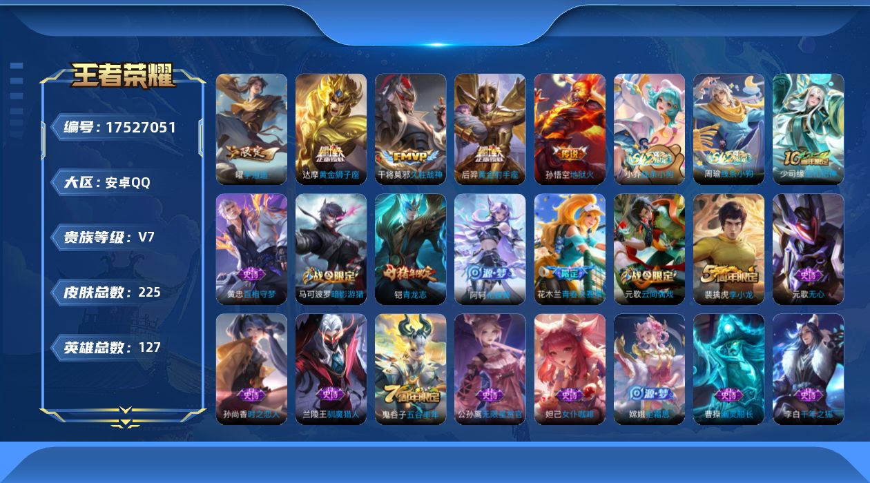 WZQM4227279王者荣耀账号详情图18