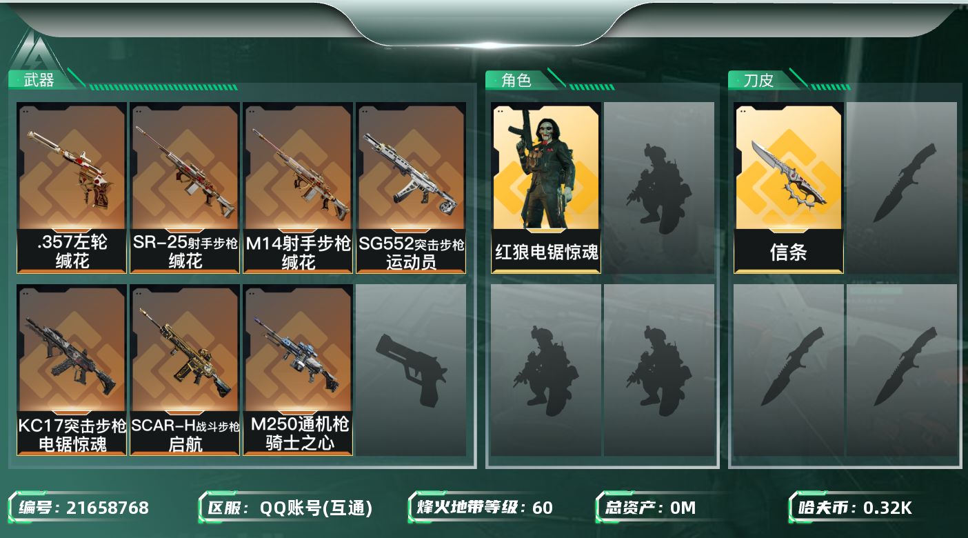 三角洲行动账号QQ[21658768]总资产:7.2M 1干员外观 1近战传说 8传说枪械 哈夫币:323.822K 