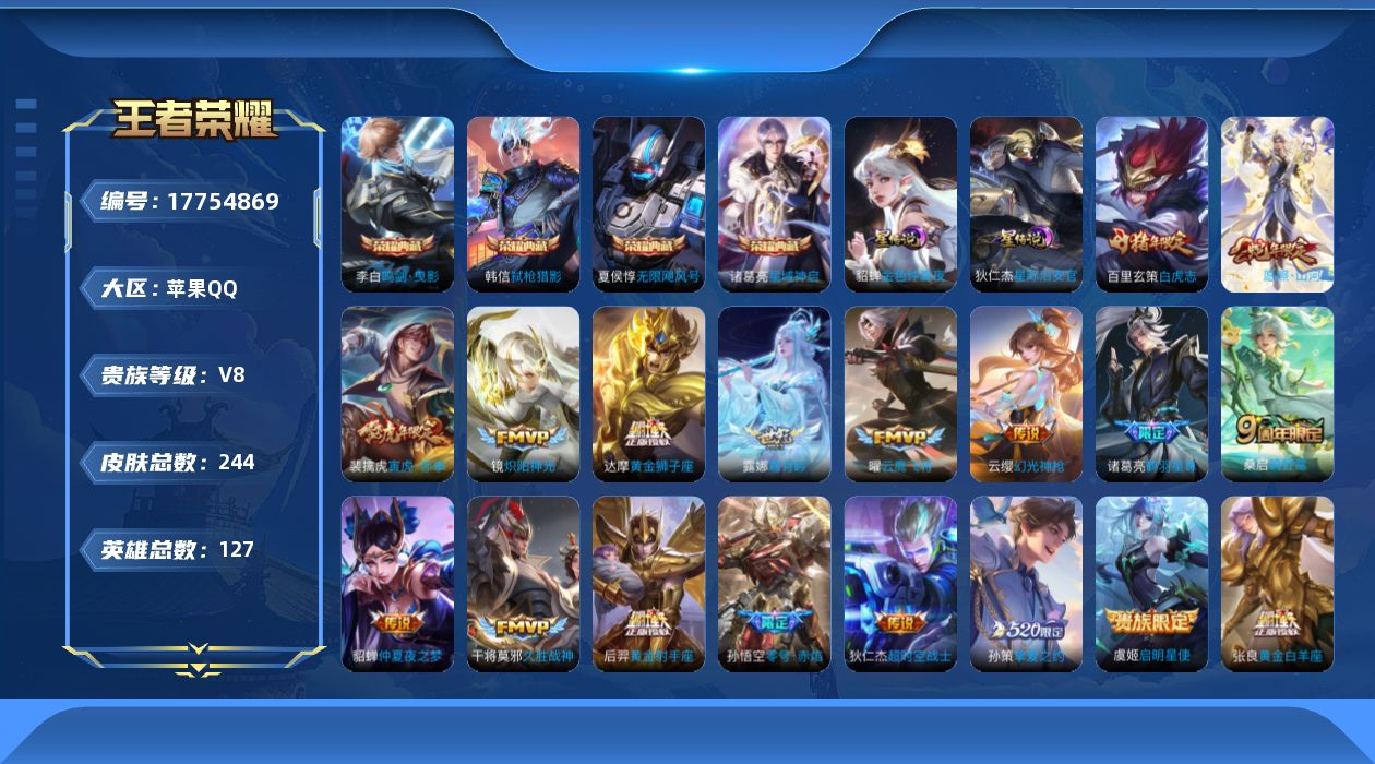 WZQM4239644王者荣耀账号详情图18