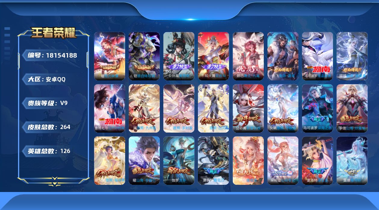 WZQM4270850王者荣耀账号详情图19