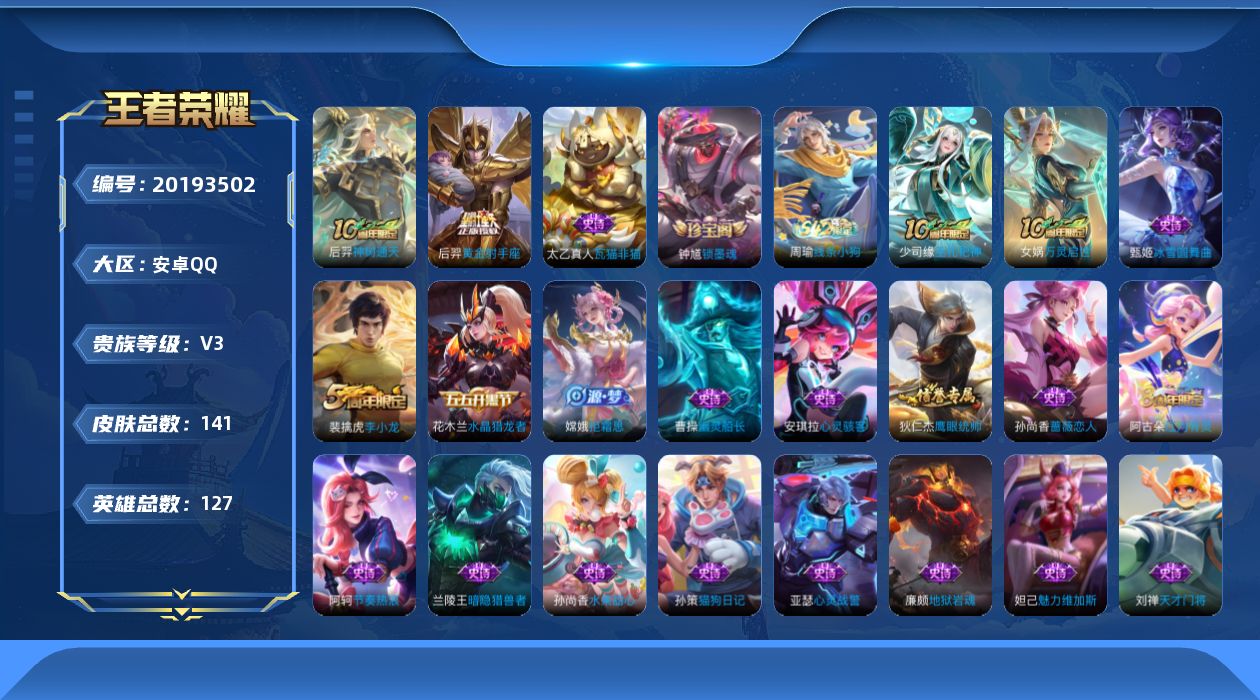 WZCMW4401313王者荣耀账号详情图13