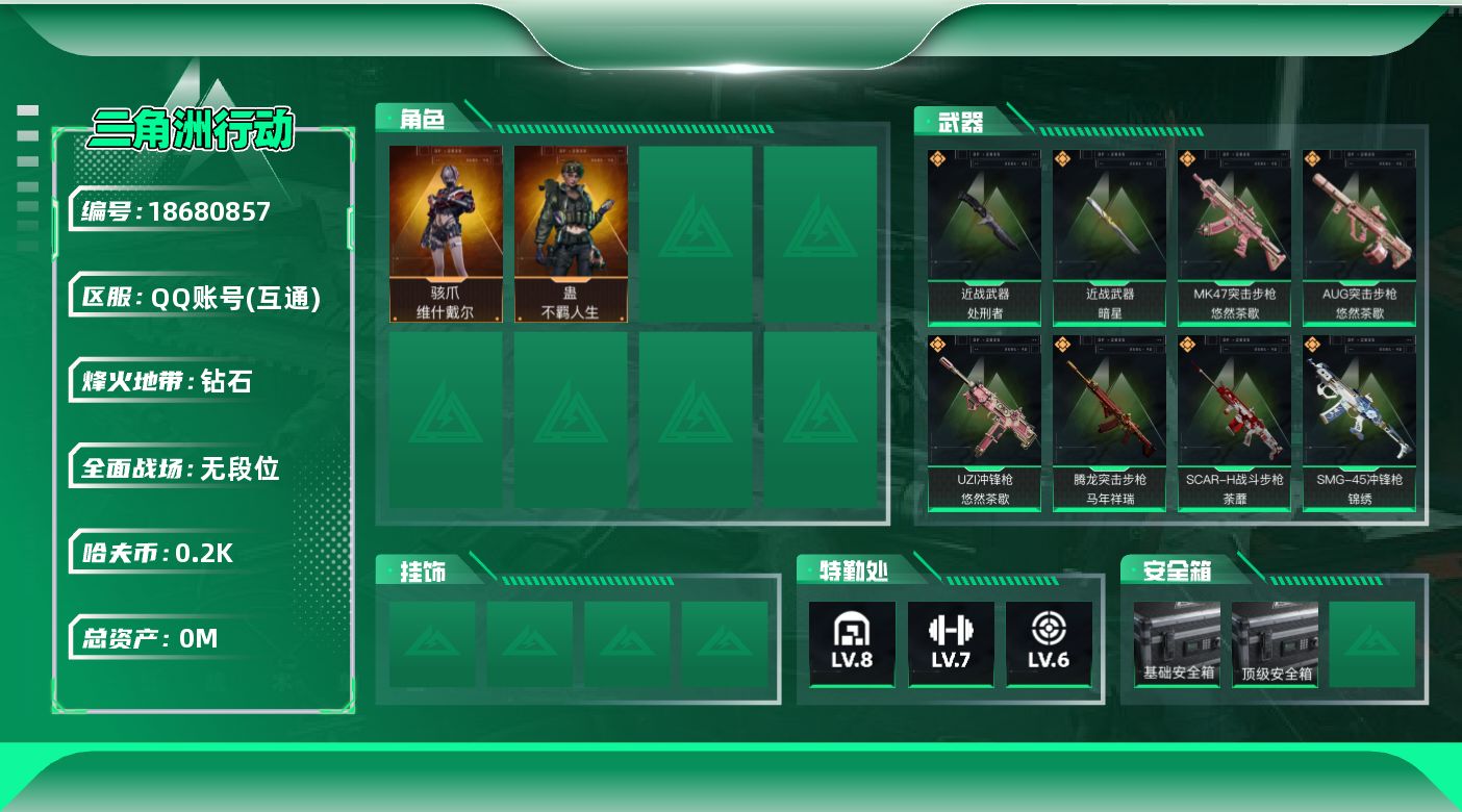 三角洲行动账号QQ总资产:153M 2干员外观 2近战传说 13传说枪械 哈夫币:201.063K 可二次 不可修改实