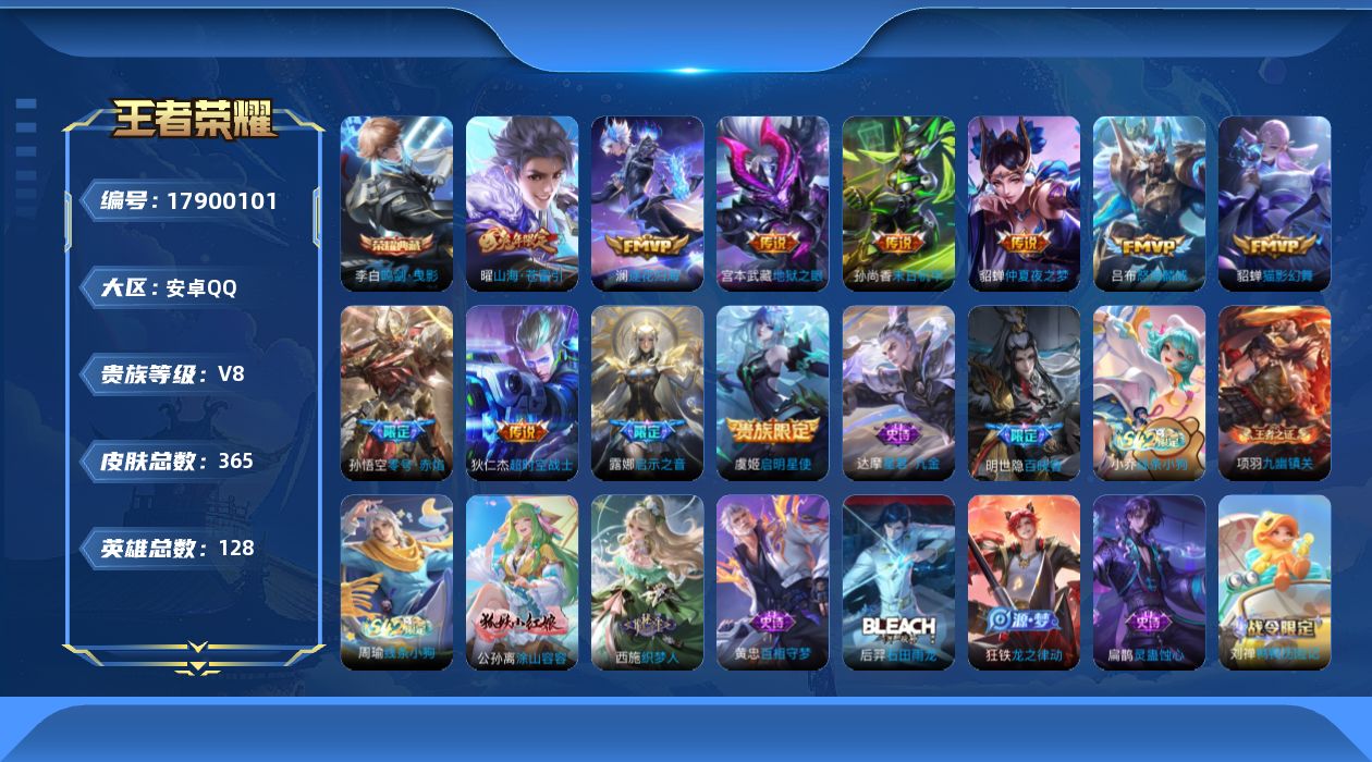 WZQM4252817王者荣耀账号详情图18