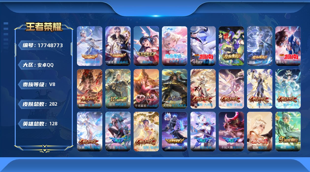 WZQM4239665王者荣耀账号详情图18