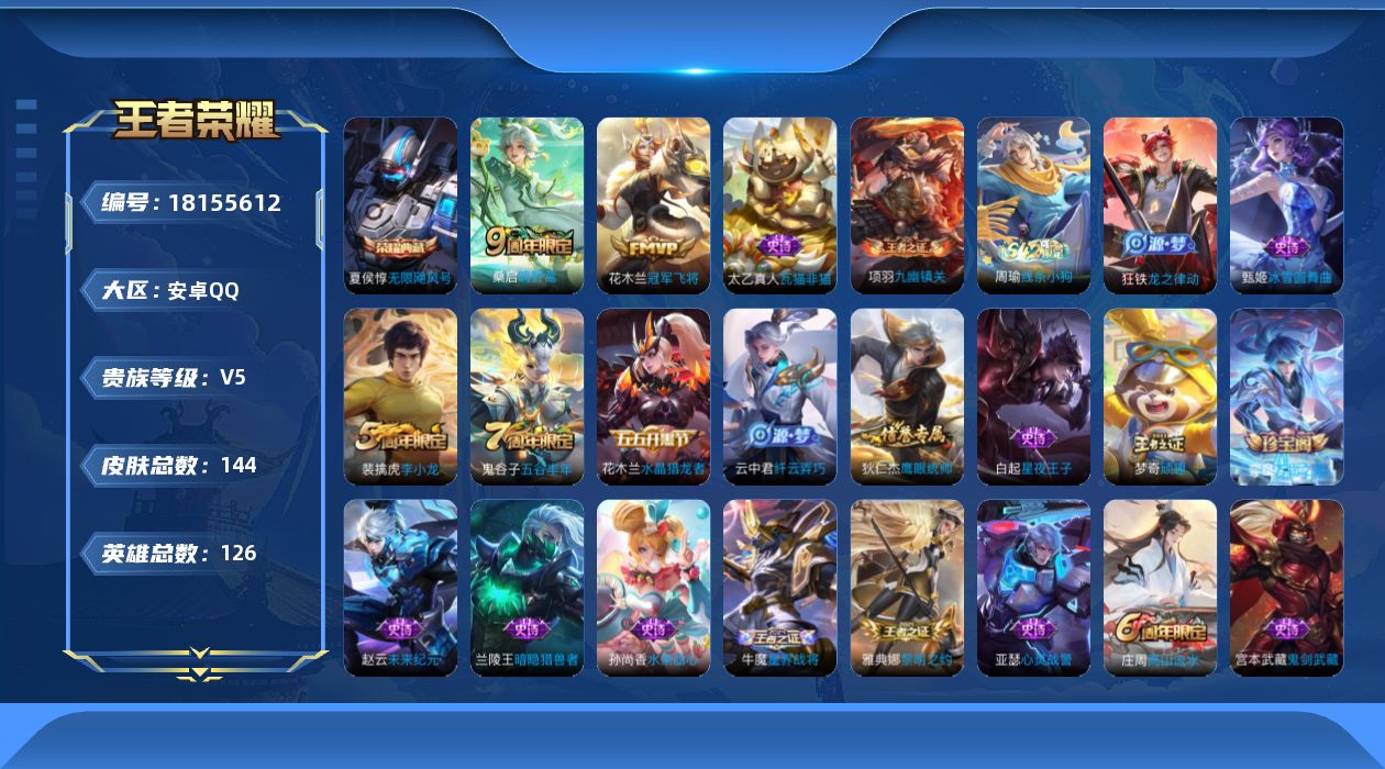 WZQM4271166王者荣耀账号详情图16