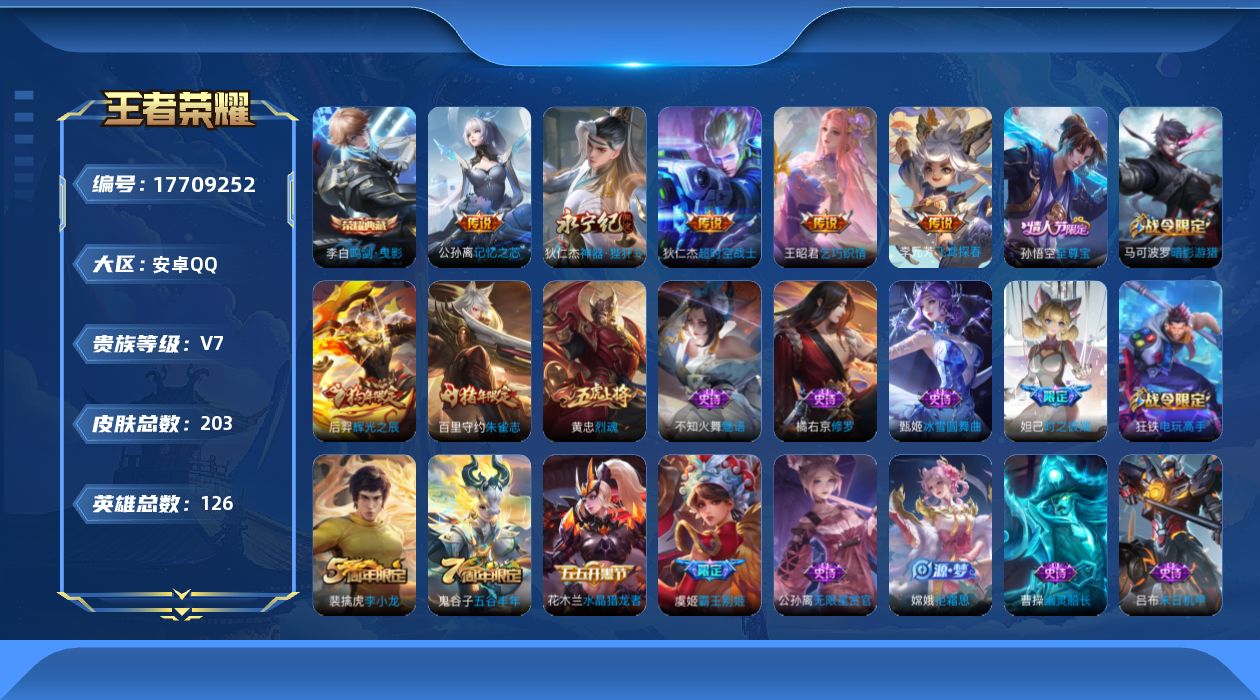 WZQM4237329王者荣耀账号详情图19