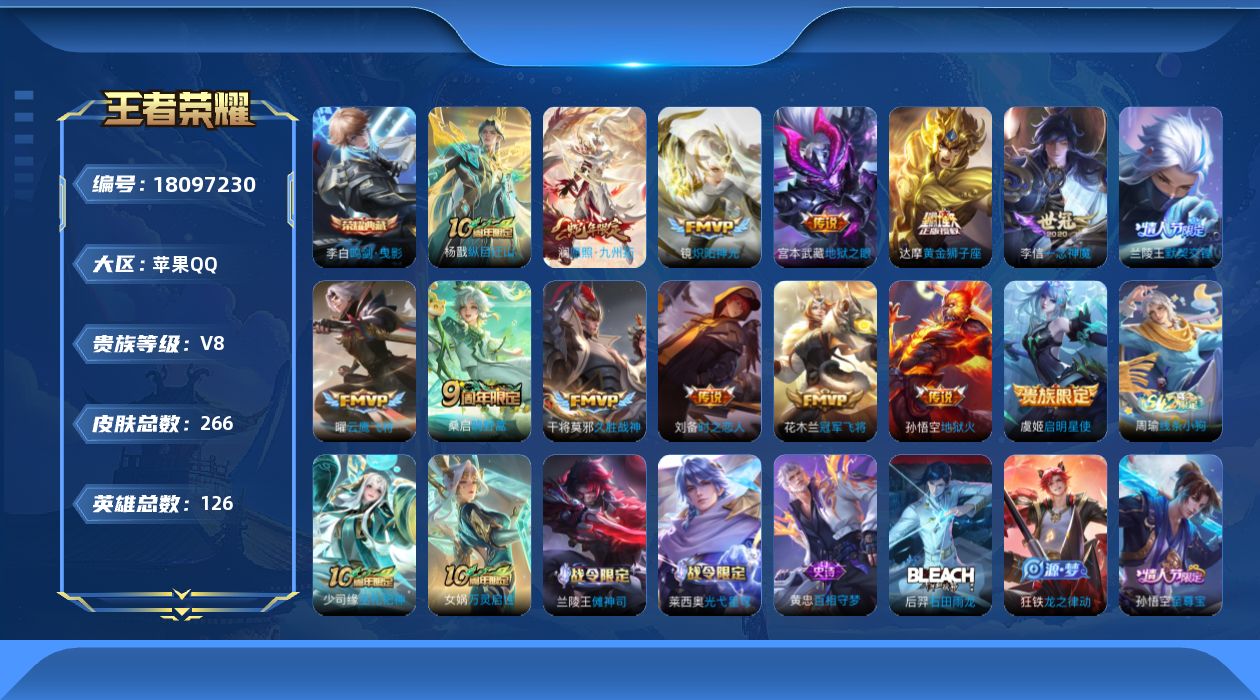 王者荣耀账号苹果QQ0B7QKU不可二次V8"""265皮肤水晶1传说13优质限定12
钱包已注销、信用分正常、无设备