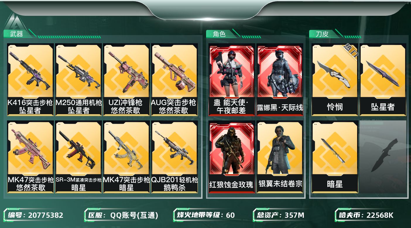 三角洲行动账号QQ【SJZEHC1054】EHC50104
40高级咖啡豆/8烽火杯/1玄武/80高级咖啡豆/怜悯/暗