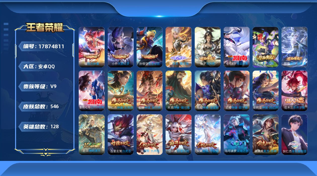 王者荣耀账号安卓QQ0B81NA无二次546皮肤无双1水晶3珍品传说5传说50优质限定48
再消费11093点券升级到