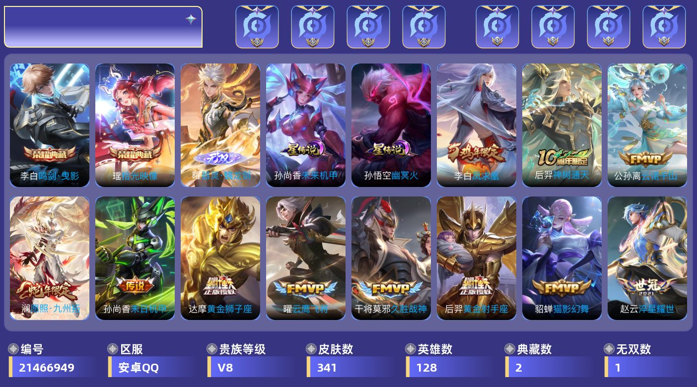 王者荣耀账号安卓QQ126英雄-341皮肤--V8-2典藏1无双13传说 2星传说 幽冥火 未来机甲【全皮英雄】 鬼谷子