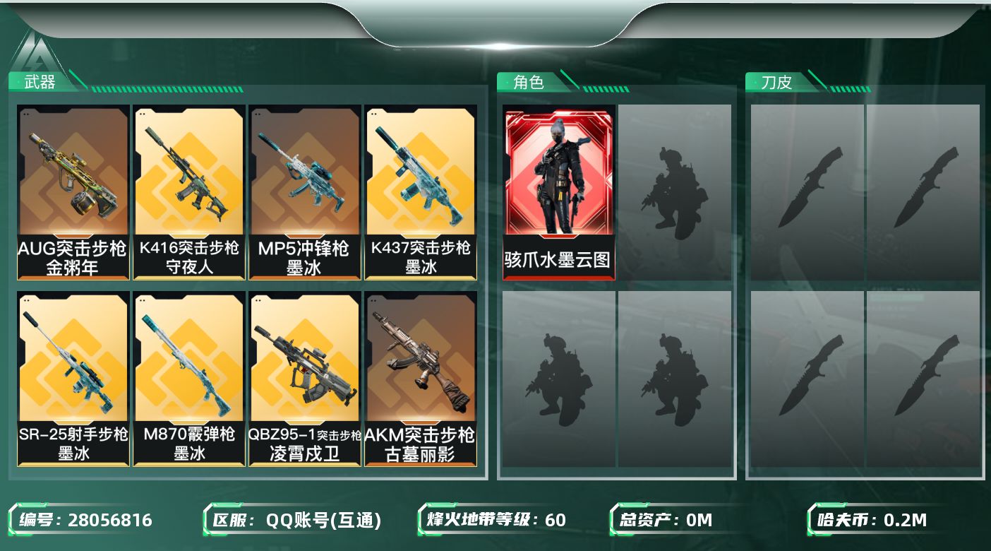 三角洲行动账号QQ[28056816]总资产:217.7M 1干员外观  14传说枪械 哈夫币:202000K 可二次