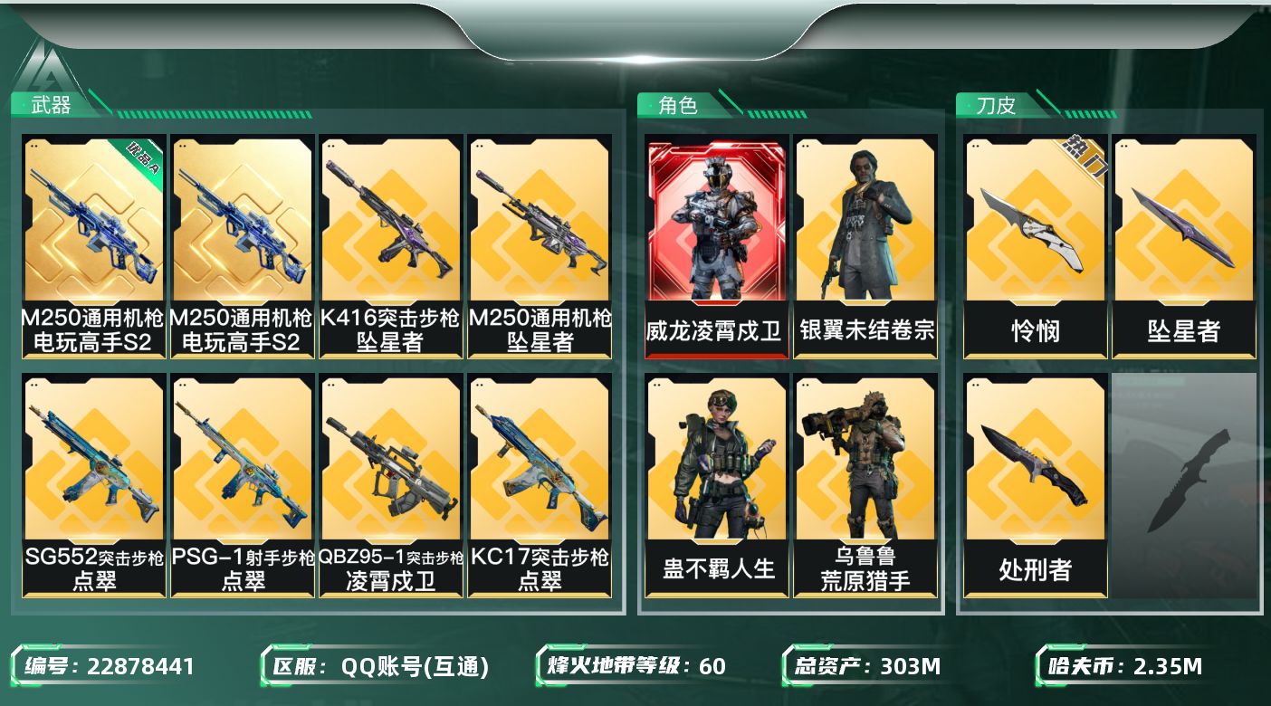 三角洲行动账号QQ【SJZEHC1492】EHC82915-66发AW-10个高级咖啡豆-怜悯-坠星者-凌霄戍卫-1红