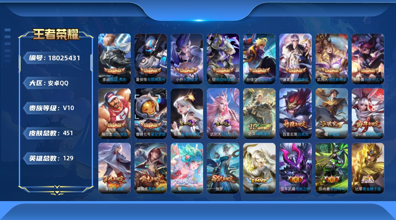 WZQM4261757王者荣耀账号详情图25