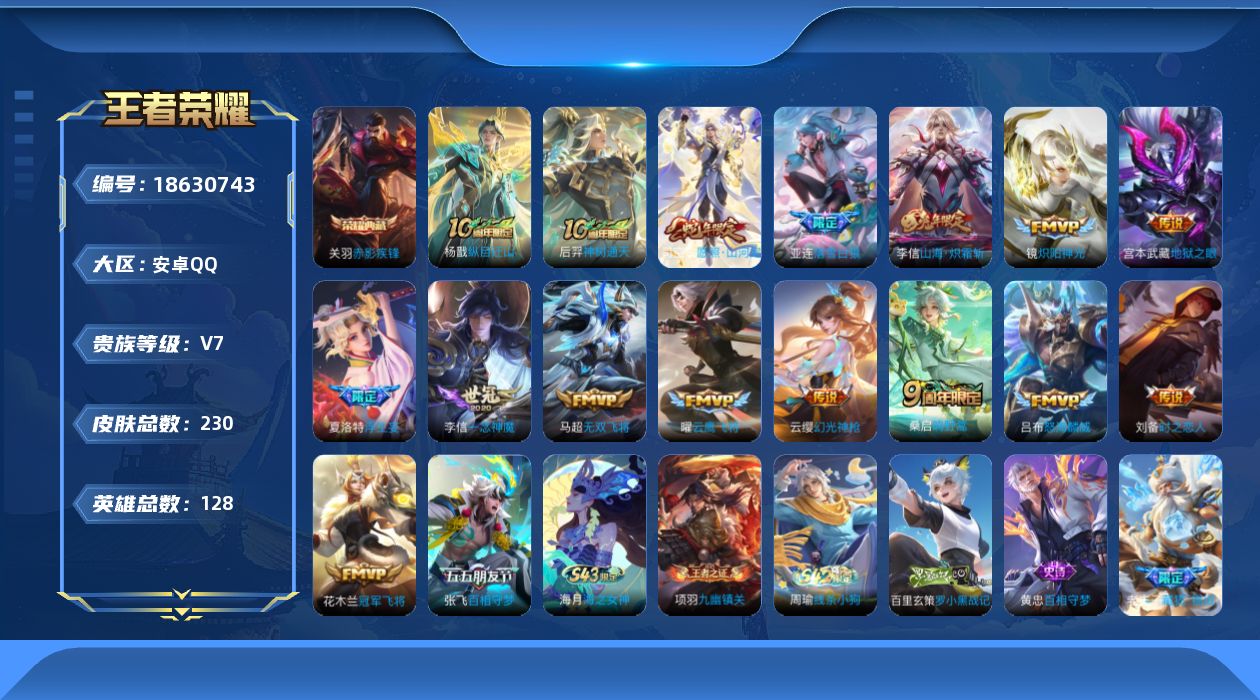 王者荣耀账号安卓QQ0B8RUA可二次227皮肤水晶1传说16优质限定10
信用分合格 钱包已注销
水晶皮肤：赤影疾