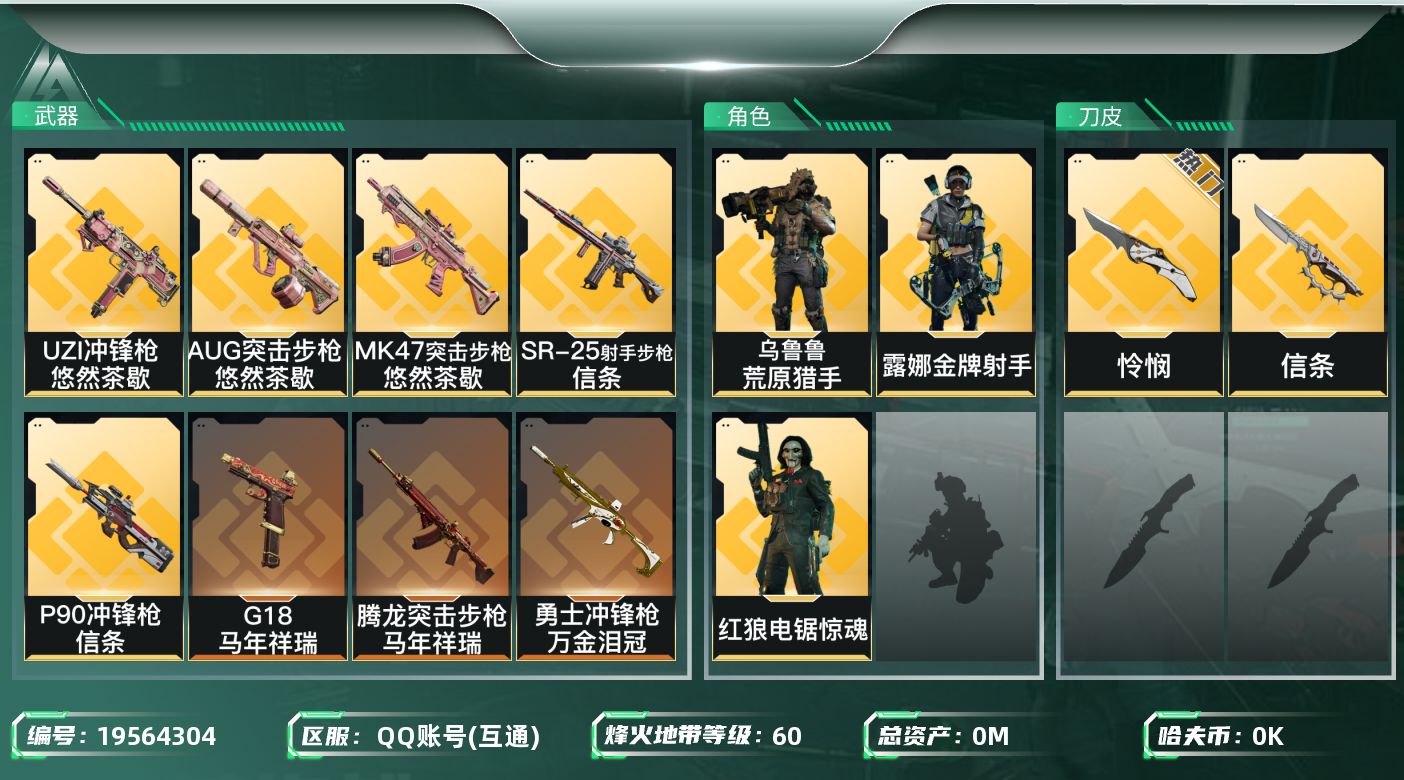 三角洲行动账号QQ[19564304]总资产:177.7M 3干员外观 2近战传说 28传说枪械 哈夫币:5.544K
