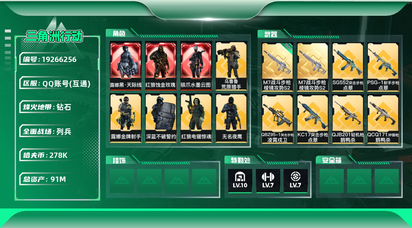 SJZQM4109007三角洲行动账号详情图18