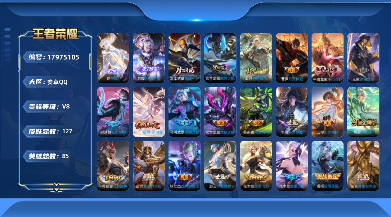 王者荣耀账号安卓QQ【精品号手慢无】2无双：韩信群星魔术团,神罪，至尊宝,大圣娶亲,圣诞老人,深海之息,鸣野蒿,愿照·岁