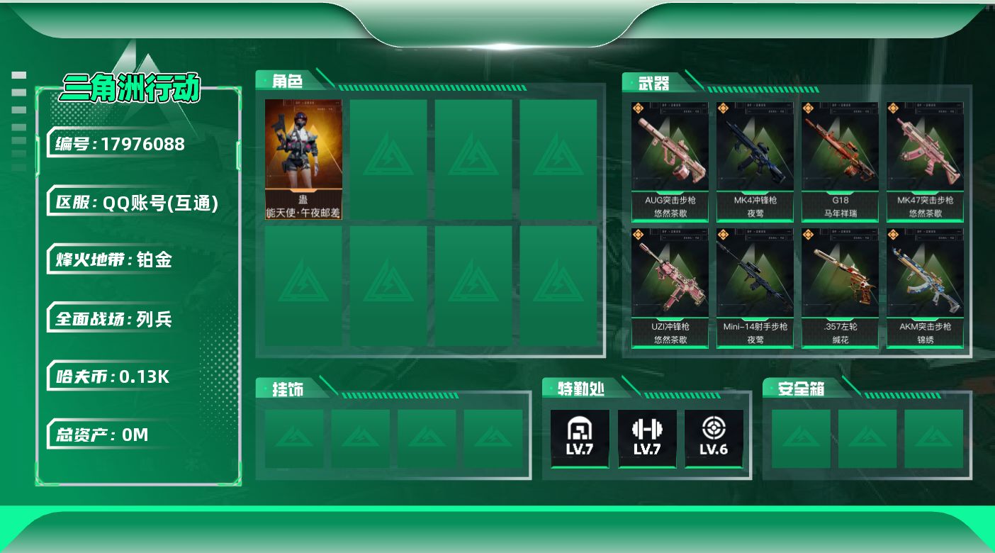 三角洲行动账号QQ总资产:241.8M 1干员外观  20传说枪械 哈夫币:134K  不可修改实名 无违规
【烽火地