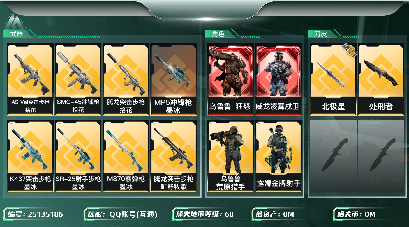 三角洲行动账号QQ总资产:120.2M 4干员外观 2近战传说 20传说枪械 哈夫币:348.351K 可二次 可修改